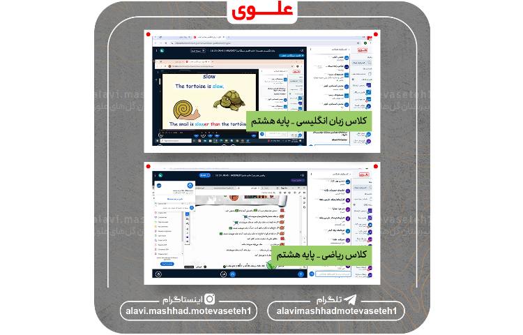 کلاس آنلاین 27 آذرماه 3
