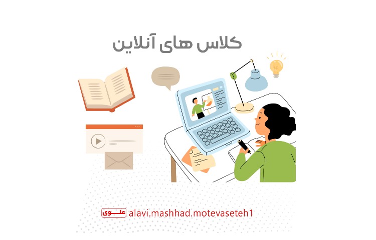 کلاس آنلاین 27 آذرماه