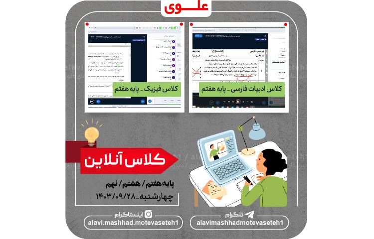 کلاس آنلاین 28 آذرماه 2