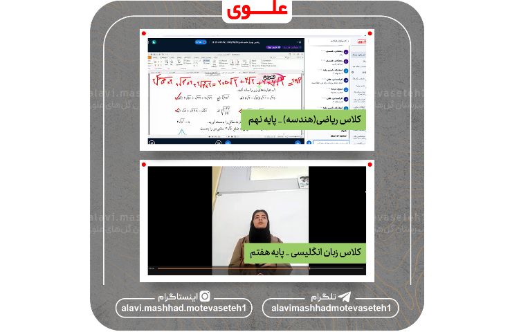 کلاس آنلاین 28 آذرماه 3