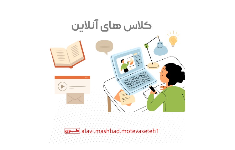 کلاس آنلاین 28 آذرماه