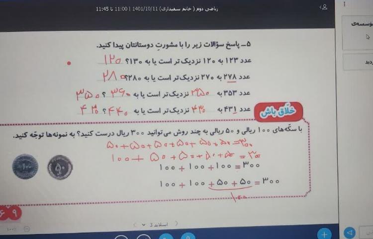 کلاس آنلاین 3