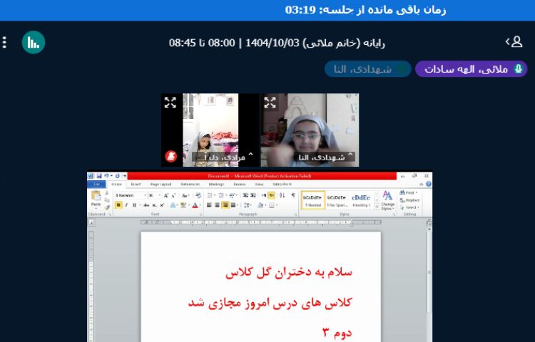 کلاس آنلاین 3