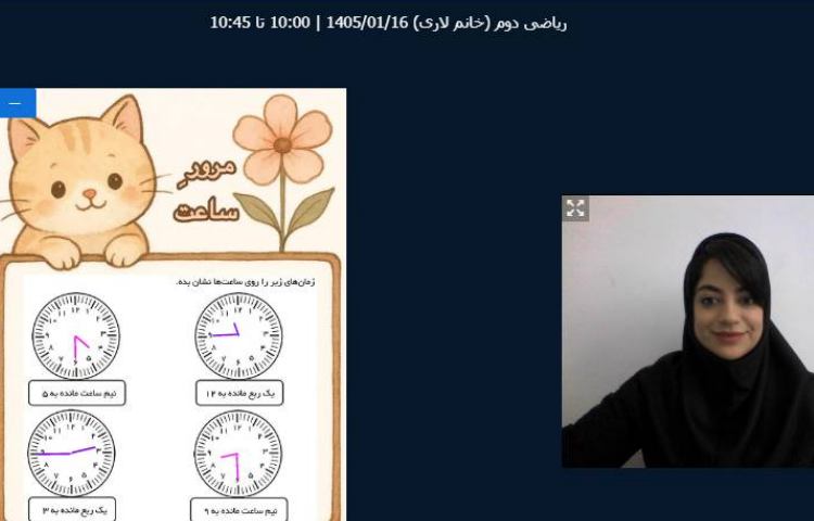 کلاس آنلاین 3