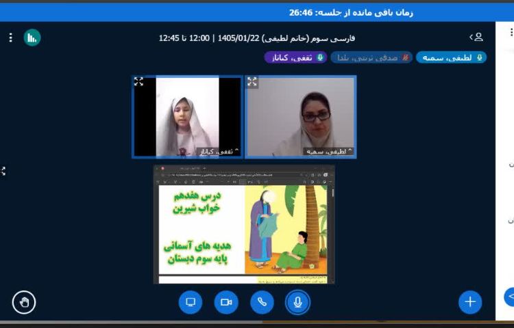 کلاس آنلاین 3