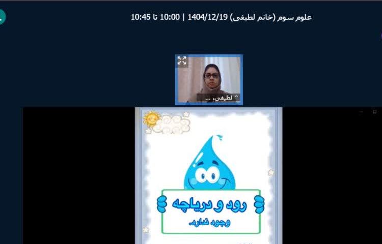 کلاس آنلاین 6