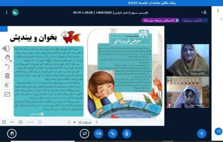 کلاس آنلاین 7