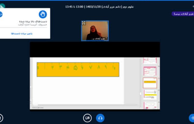 کلاس آنلاین 8