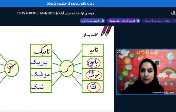 کلاس آنلاین 8