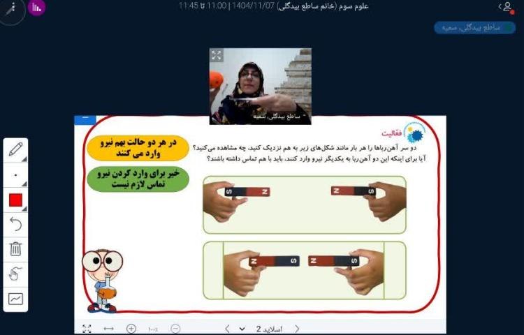 کلاس آنلاین 9