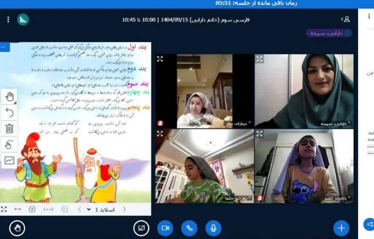 کلاس آنلاین