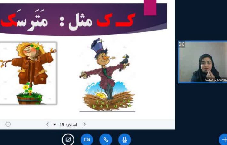 کلاس آنلاین