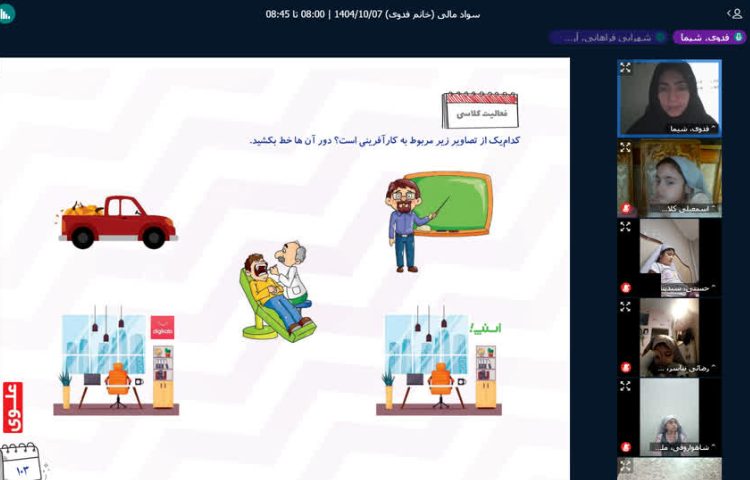 کلاس آنلاین