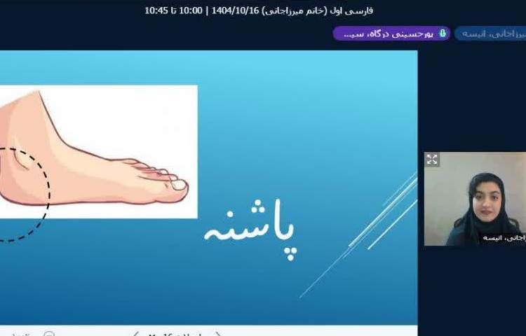 کلاس آنلاین