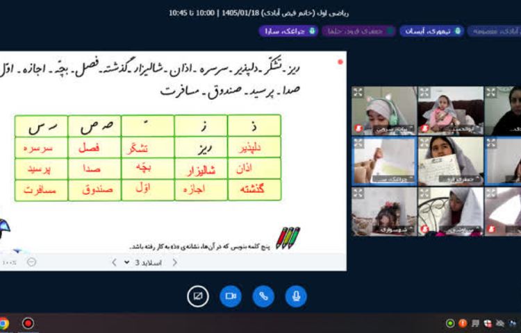 کلاس آنلاین