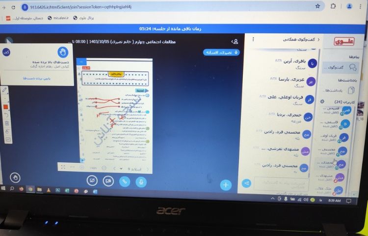 کلاس انلاین اجتماعی