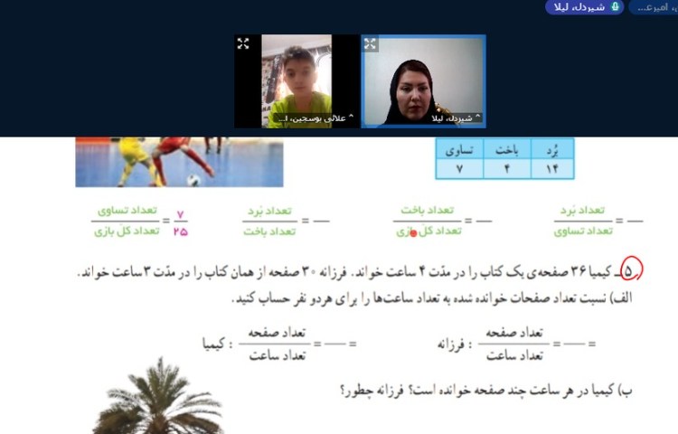 کلاس انلاین ریاضی 2