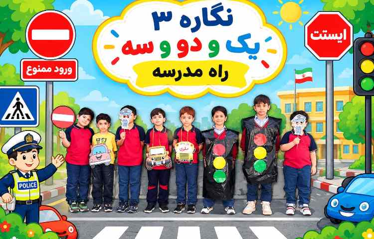 کلاس اول خانم فرجی