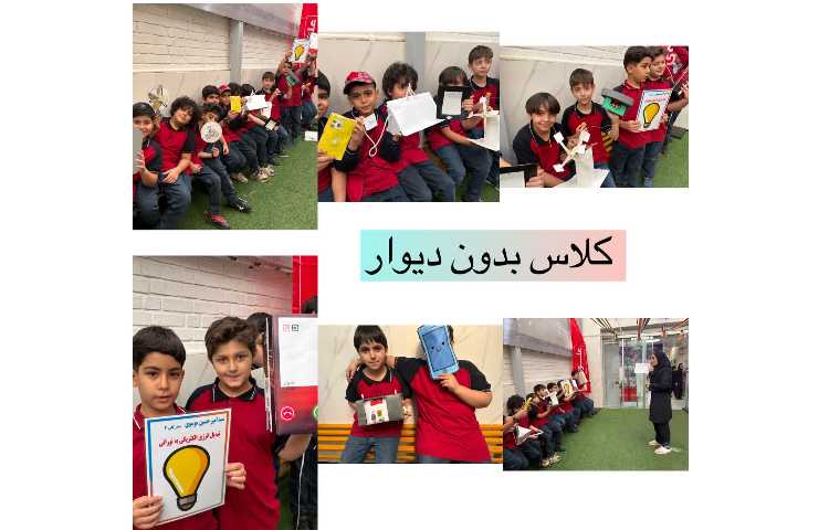 کلاس بدون دیوار 1