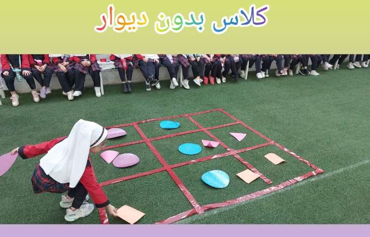 کلاس بدون دیوار 5