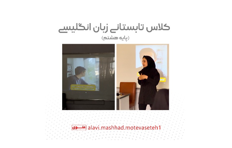 کلاس تابستانی زبان انگلیسی 1