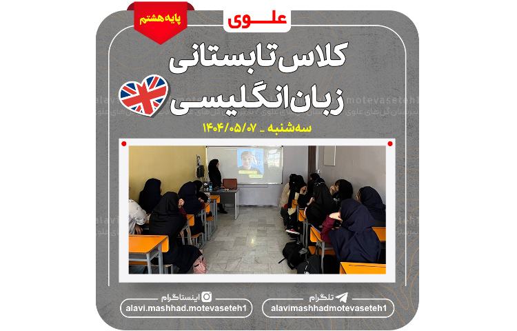 کلاس تابستانی زبان انگلیسی 2