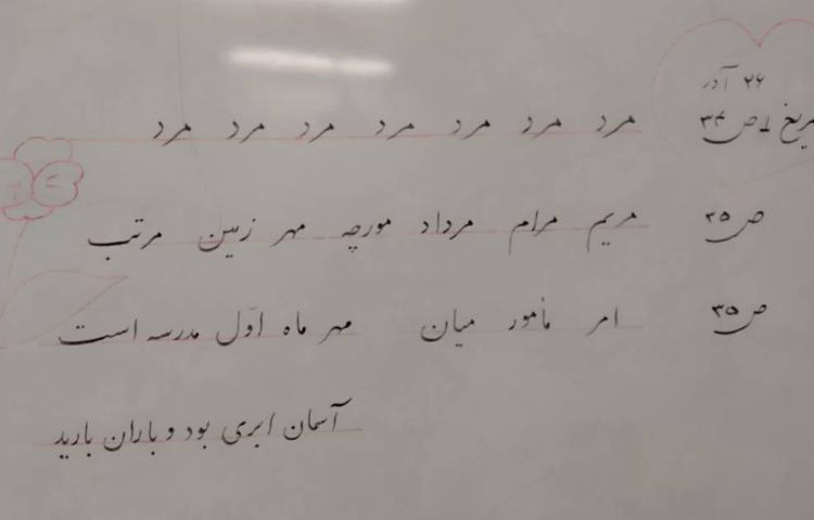 کلاس خوشنویسی 1