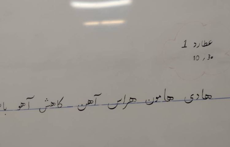 کلاس خوشنویسی 1