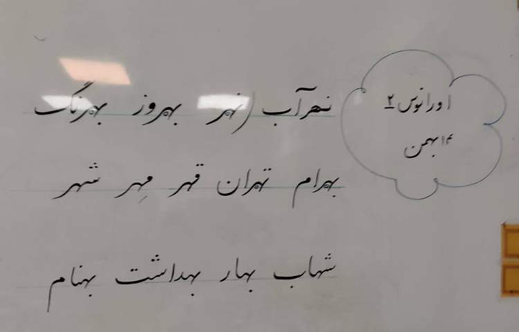 کلاس خوشنویسی 1