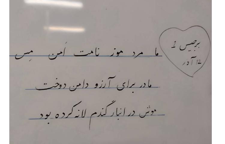 کلاس خوشنویسی 2