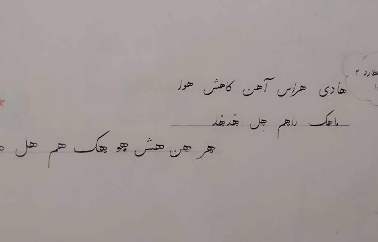 کلاس خوشنویسی 3