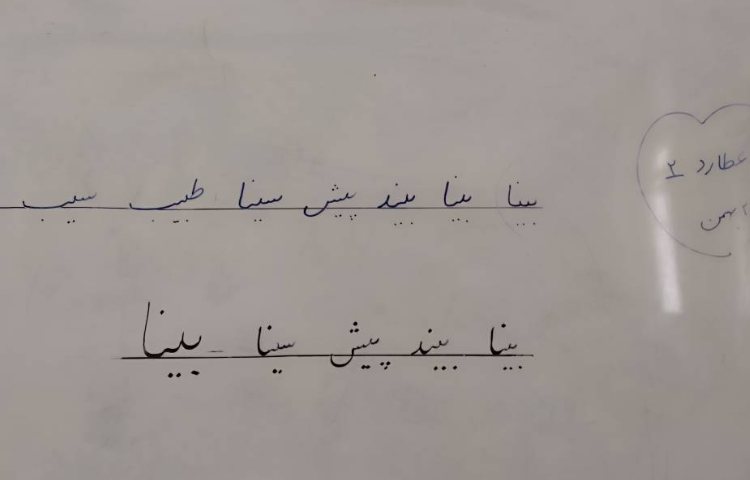 کلاس خوشنویسی 3