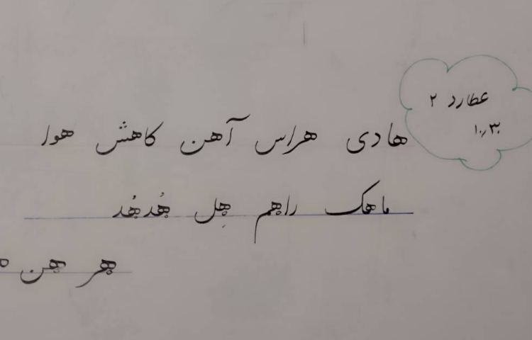 کلاس خوشنویسی