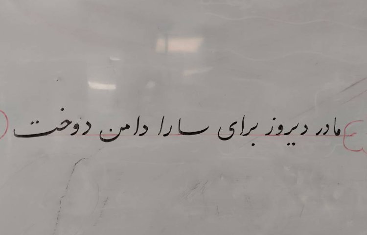 کلاس خوشنویسی