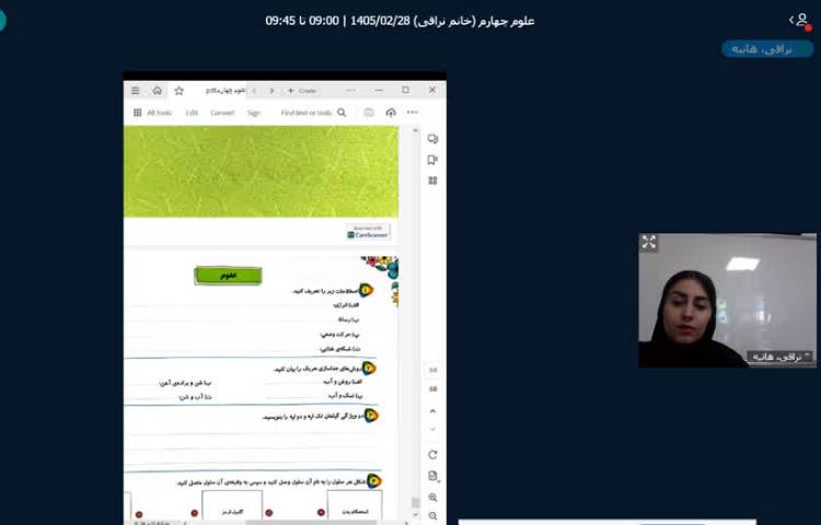کلاس رفع اشکال علوم 1