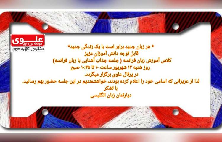 کلاس زبان فرانسه 1