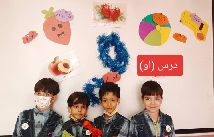 :کلاس فارسی، تدریس درس (او-و)، کلاس سیب 2