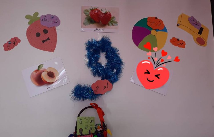 :کلاس فارسی، تدریس درس (او-و)، کلاس سیب 5