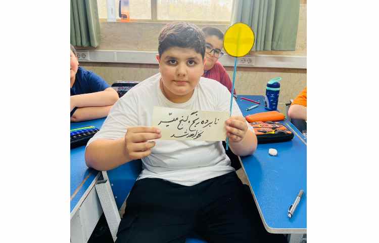 کلاس فارسی 5