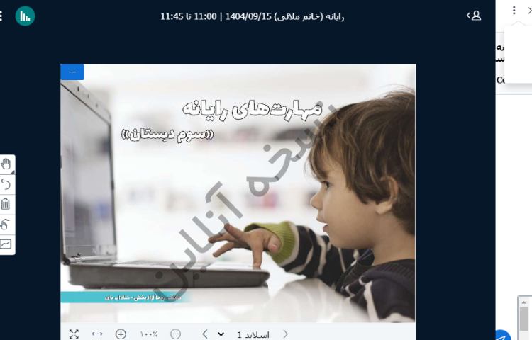 کلاس مجازی 1