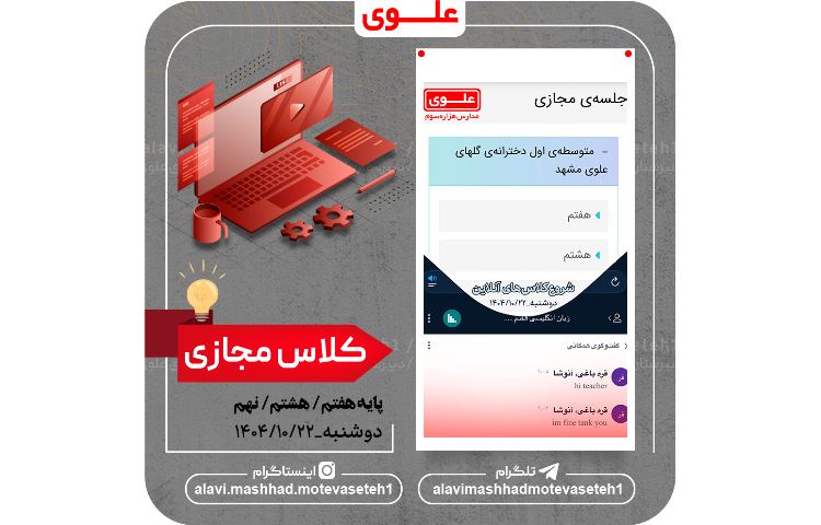 کلاس مجازی 22 دی ماه 1