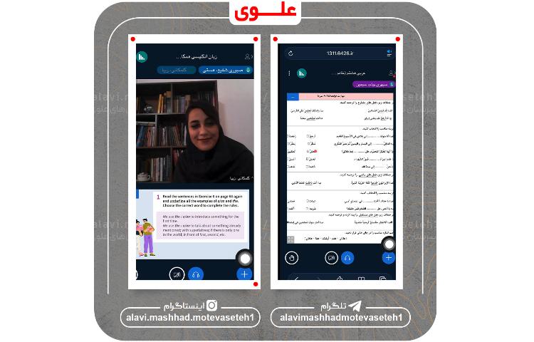 کلاس مجازی 23 دی ماه 2