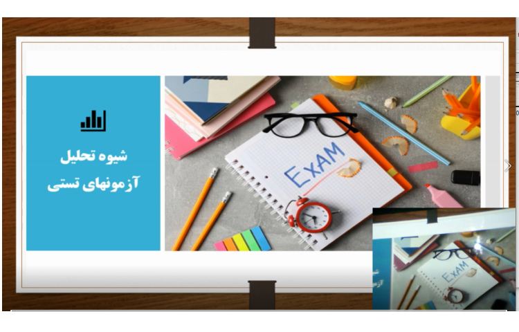 کلاس مشاوره گروهی پایه دهم شیوه تحلیل آزمون 1