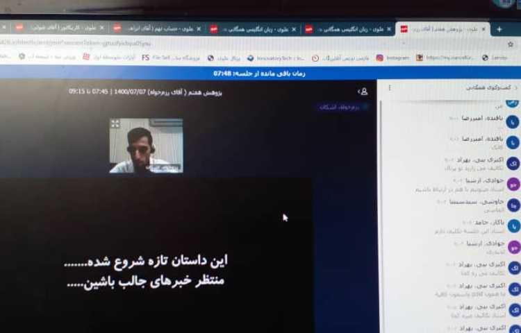 کلاس های آموزشی آنلاین