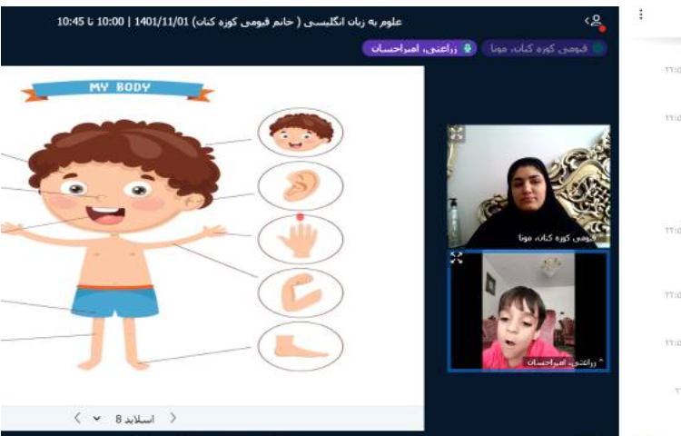 :کلاس های آنلاین درس زبان انگلیسی 3