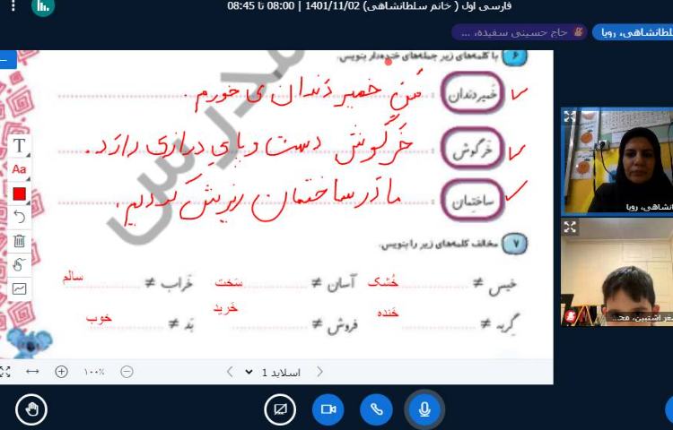 :کلاس های آنلاین، کلاس پرتقال 2