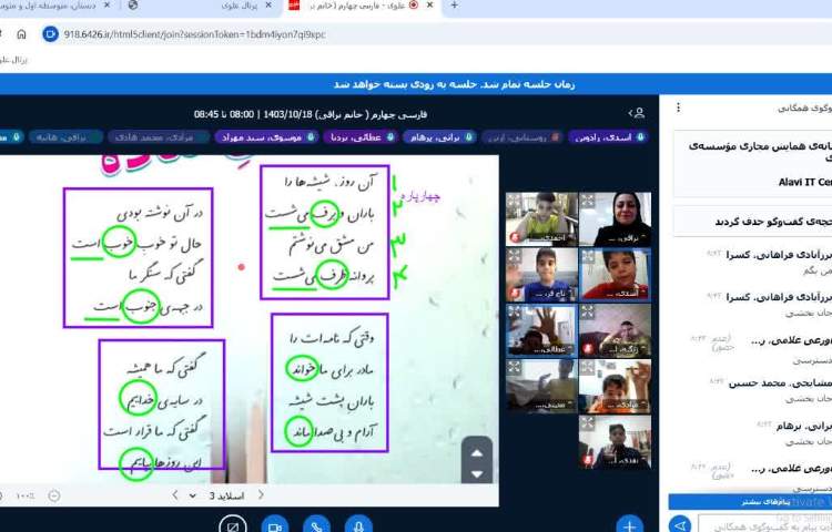 کلاس های آنلاین 3