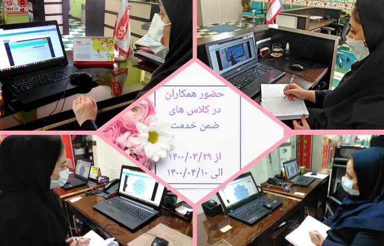 کلاس های ضمن خدمت