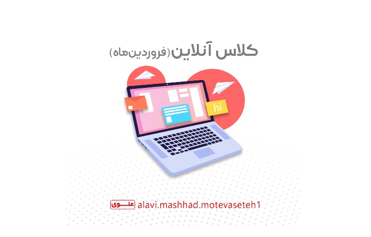 کلاس های مجازی 15 فروردین 1405 1