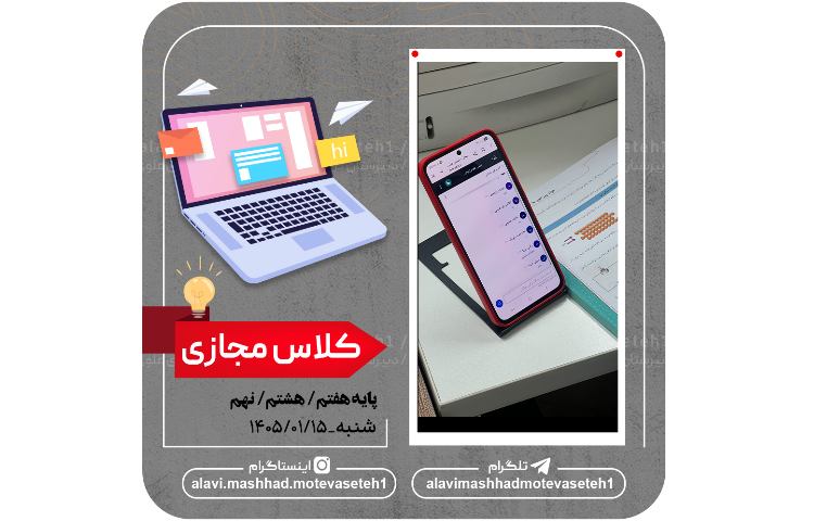 کلاس های مجازی 15 فروردین 1405 2